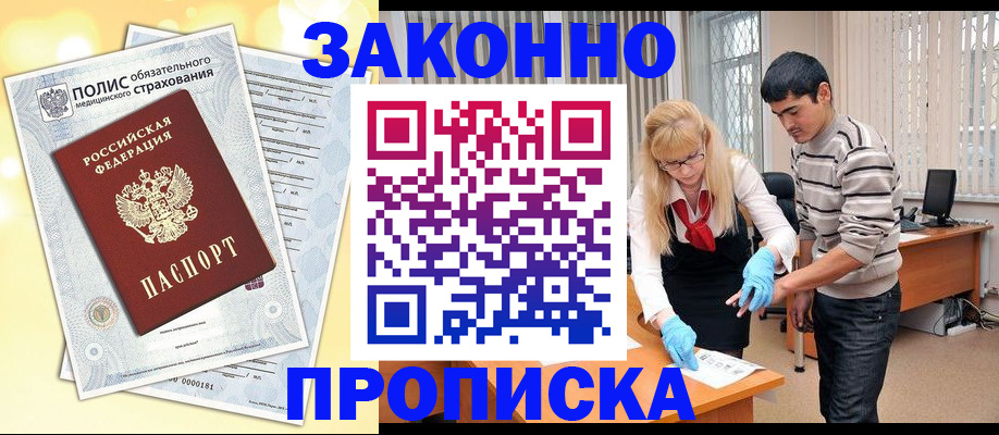 прописка иностранных граждан в Киреевске